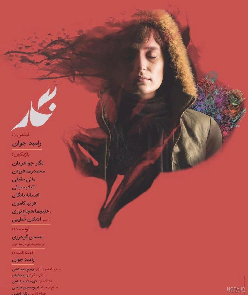 رونمایی از پوستر پدیده سال سینمای ایران +عکس رونمایی از پوستر پدیده سال سینمای ایران +عکس