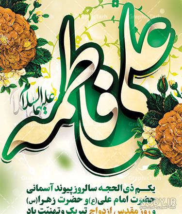 سالروز ازدواج امام علی(علیه السلام) و حضرت زهرا (سلام الله علیها) بر همگان مبارک و فرخنده باد 🌷🌹🌷 | بسیج هنرمندان سالروز ازدواج امام علی(علیه السلام) و حضرت زهرا (سلام الله علیها) بر همگان مبارک و فرخنده باد 🌷🌹🌷 | بسیج هنرمندان