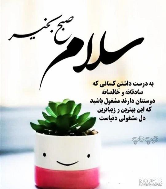 صبح بخیر صبح بخیر