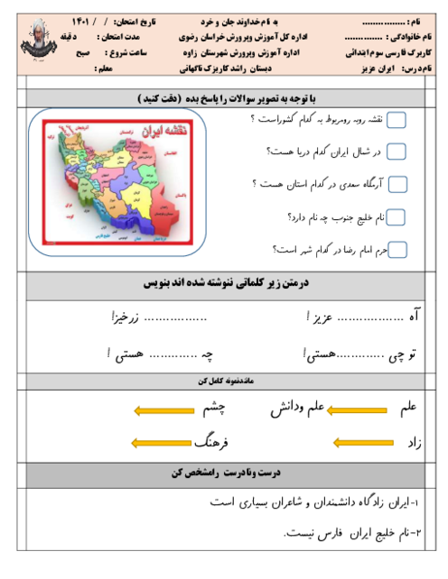 طراحی آموزشی شهید همت ایران عزیز فارسی پایه سوم ابتدایی - دانش برتر طراحی آموزشی شهید همت ایران عزیز فارسی پایه سوم ابتدایی - دانش برتر