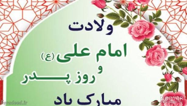 طرح لایه باز ولادت امام علی (ع) و بنر روز پدر | گرافیک طرح | تایپوگرافی امام علی طرح لایه باز ولادت امام علی (ع) و بنر روز پدر | گرافیک طرح | تایپوگرافی امام علی
