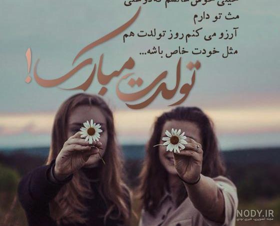 عشقم فاطمه جان تولدت مبارک