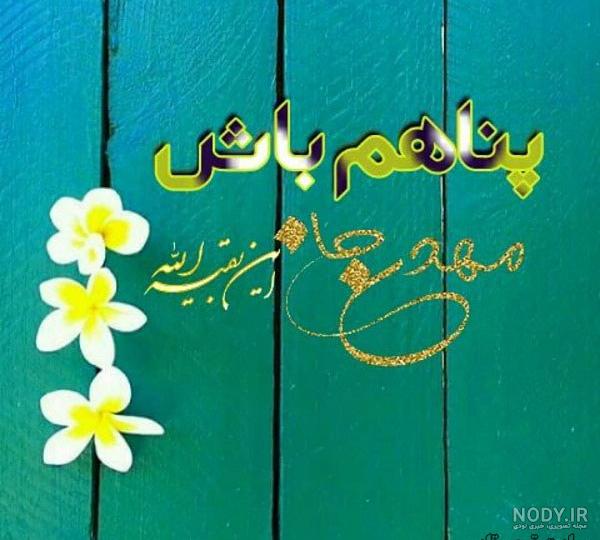 عکس های امام زمان برای پروفایل - عکس نودی