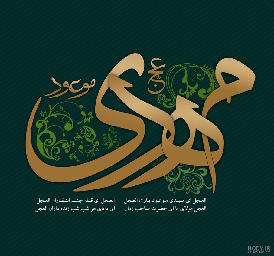 عکس امام زمان؛ عکس نوشته امام زمان برای پروفایل عکس امام زمان؛ عکس نوشته امام زمان برای پروفایل