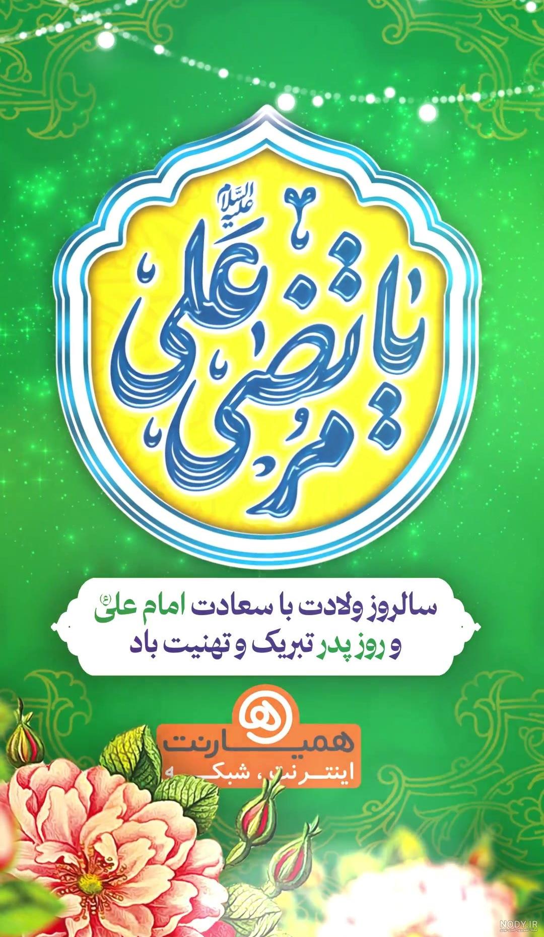 عکس با کیفیت طرح یا پوستر روز پدر و ولادت حضرت علی (ع) شمسه زیبا سبز عکس با کیفیت طرح یا پوستر روز پدر و ولادت حضرت علی (ع) شمسه زیبا سبز