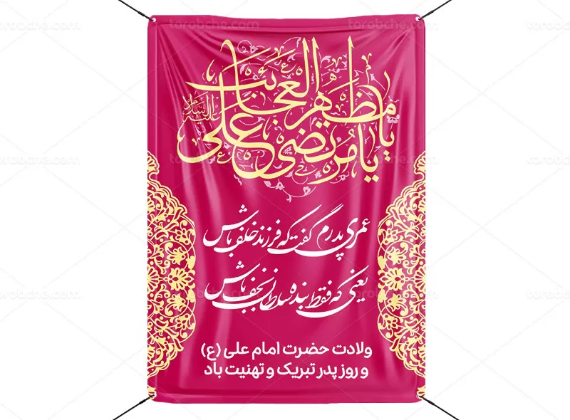 عکس با کیفیت طرح یا پوستر ولادت حضرت علی (ع) نوشته علی بن ابی طالب در عکس با کیفیت طرح یا پوستر ولادت حضرت علی (ع) نوشته علی بن ابی طالب در
