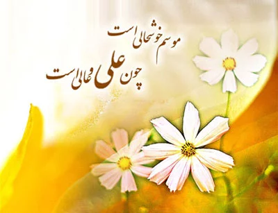 عکس تبریک تولد امام حسین علیه السلام