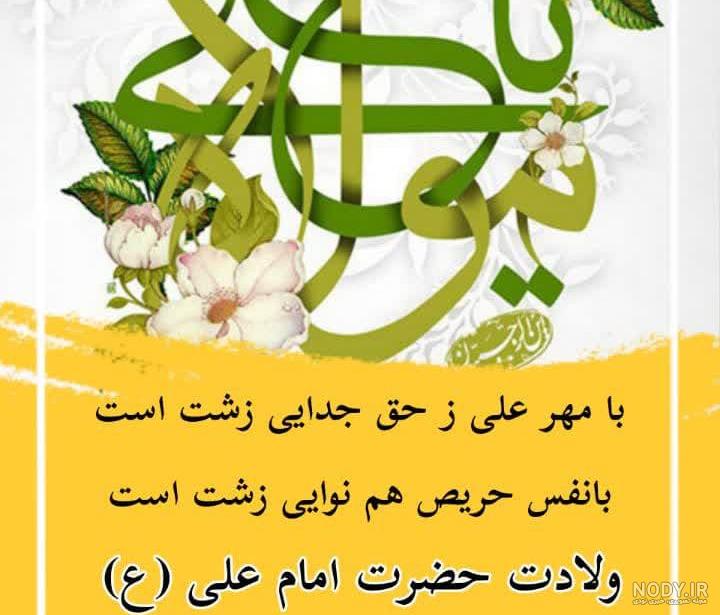 عکس تبریک میلاد حضرت علی و روز پدر - عکس نودی عکس تبریک میلاد حضرت علی و روز پدر - عکس نودی