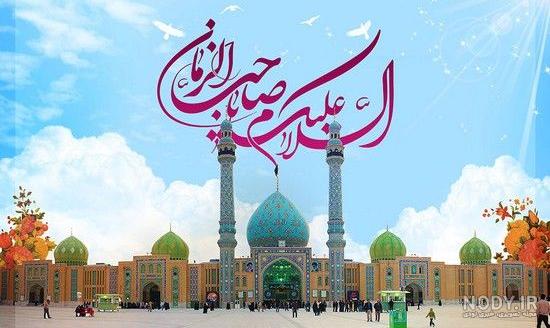 عکس تولد امام زمان ویژه ولادت فرخنده میلاد با سعادت حضرت مهدی (ع) عکس تولد امام زمان ویژه ولادت فرخنده میلاد با سعادت حضرت مهدی (ع)