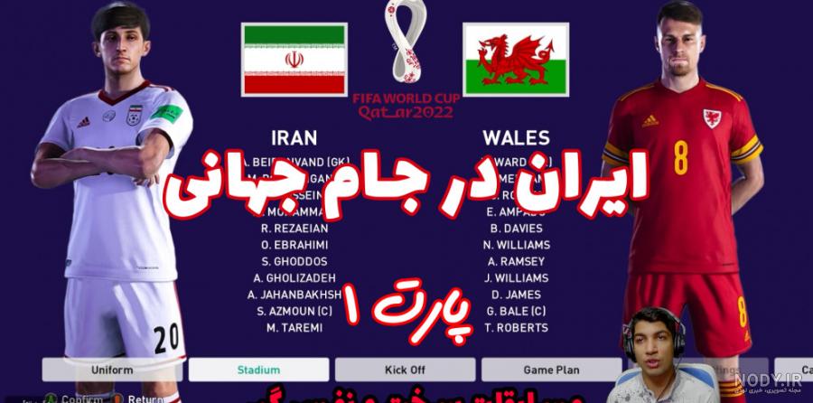 عکس تیم ایران در جام جهانی