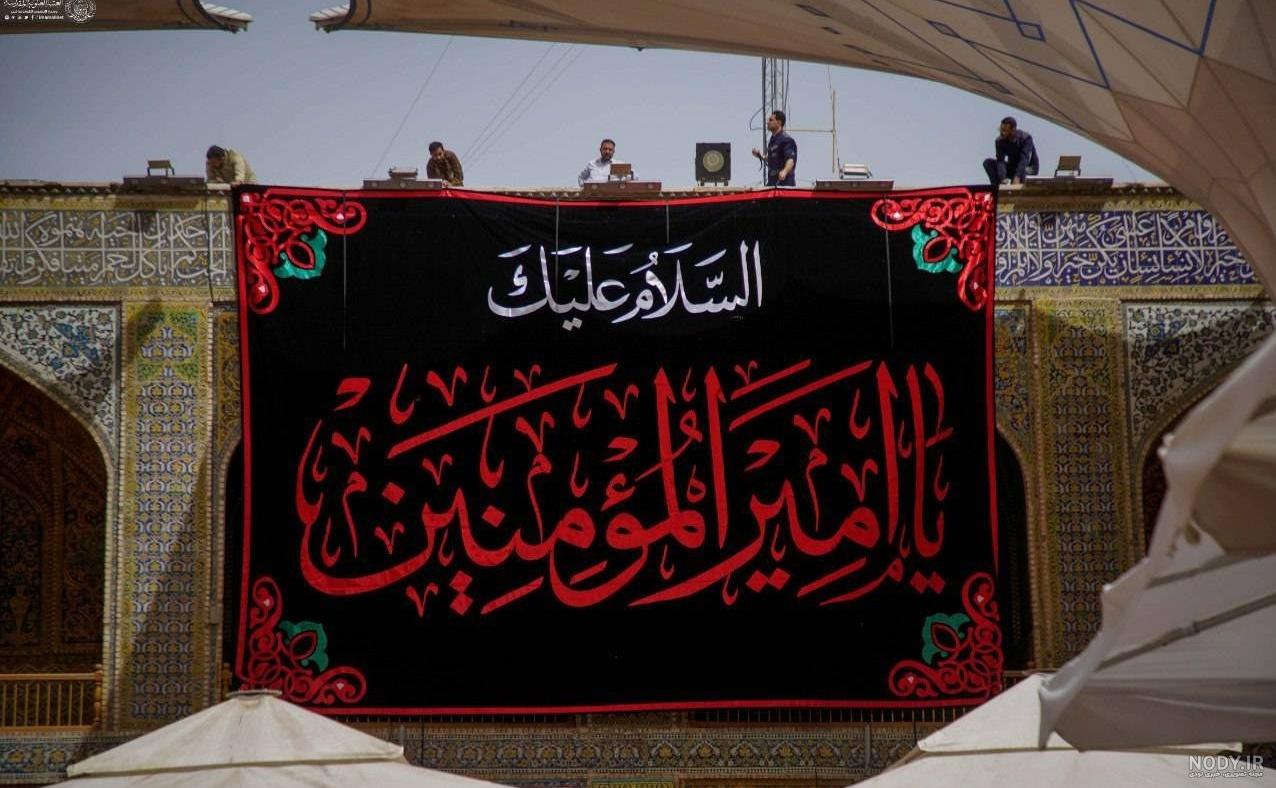 عکس حرم امام علی (ع) و عکس نوشته های حرم امام علی