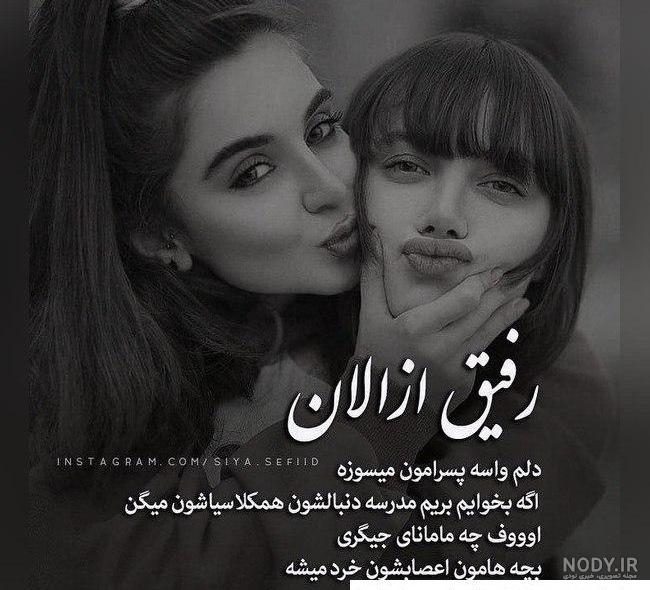 عکس رفیقانه سیاه