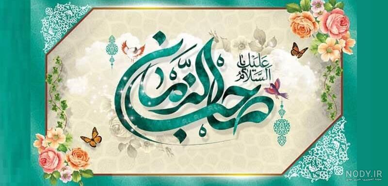 عکس روی کیک تولد امام زمان