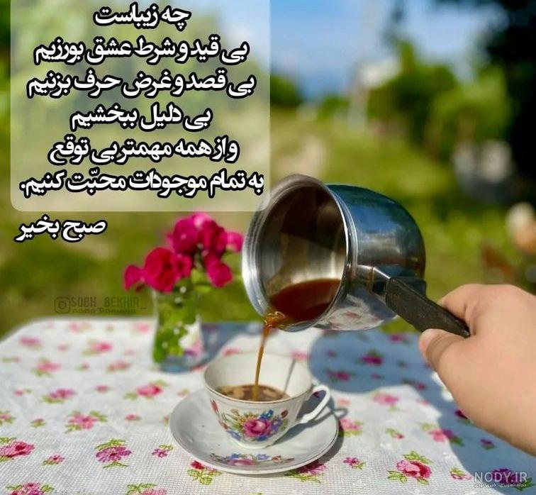 عکس زیبا از طبیعت سلام صبح بخیر عکس زیبا از طبیعت سلام صبح بخیر