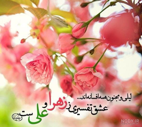 عکس سالروز ازدواج حضرت علی و فاطمه زهرا (س) عکس سالروز ازدواج حضرت علی و فاطمه زهرا (س)