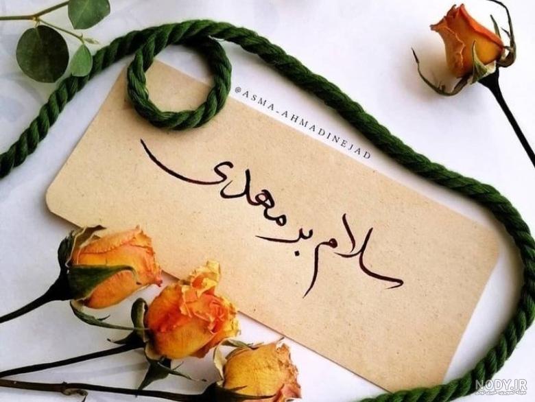 عکس شب جمعه امام زمان عکس شب جمعه امام زمان