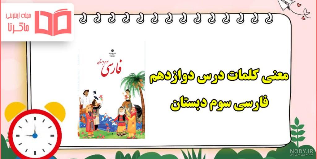 عکس شعر ایران عزیز کلاس سوم عکس شعر ایران عزیز کلاس سوم