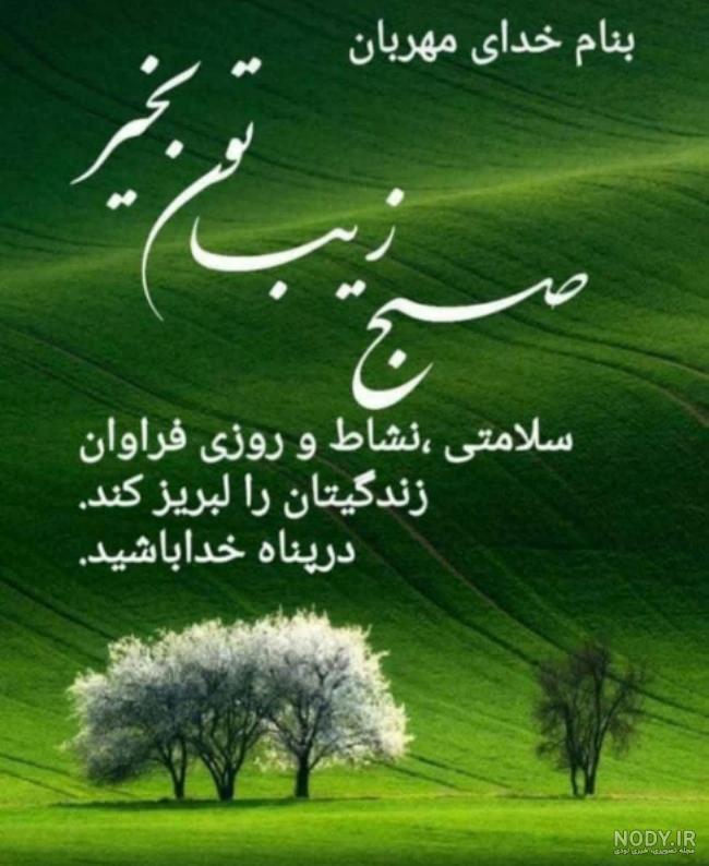 عکس طبیعت سلام صبح بخیر عکس طبیعت سلام صبح بخیر