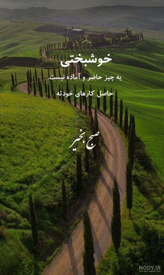 عکس طبیعت صبح بخیر عکس طبیعت صبح بخیر