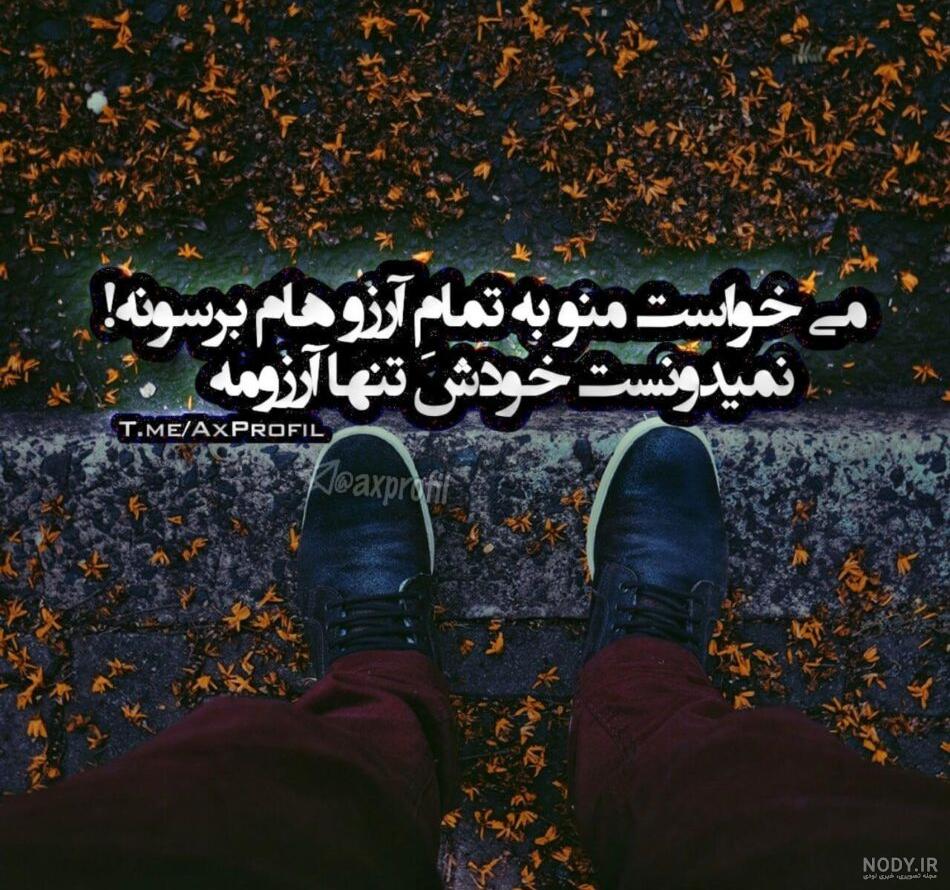 عکس عاشقانه اینستاگرام عکس عاشقانه اینستاگرام