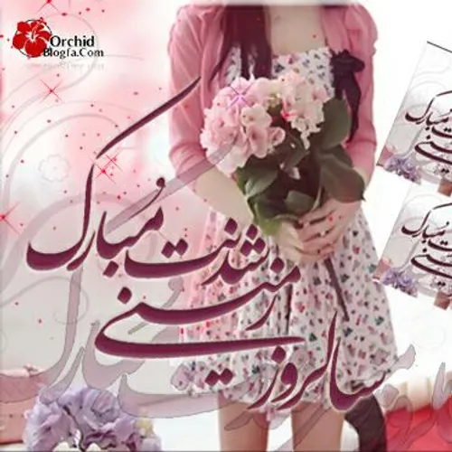 عکس فاطمه جان دوست عزیزم تولدت مبارک