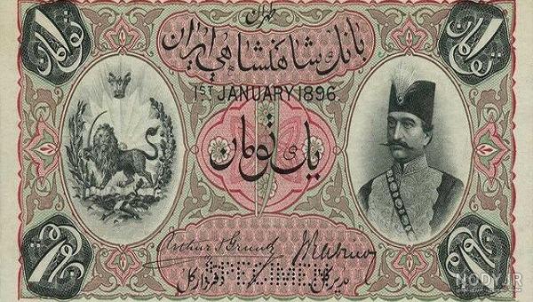 عکس قدیمی ترین پول ایران عکس قدیمی ترین پول ایران