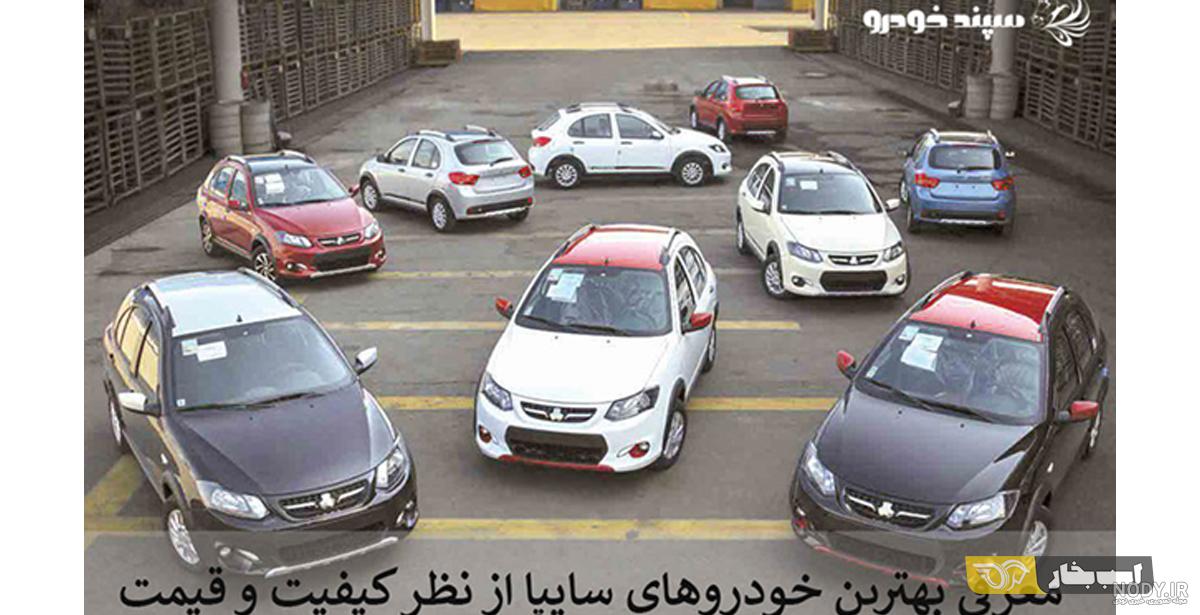 عکس ماشین های سایپا با قیمت
