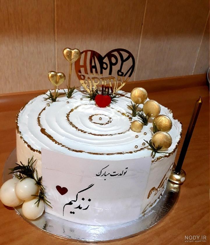 عکس متن روی کیک برای تولد همسر، شوهر و عشق زندگیم - تبریکده عکس متن روی کیک برای تولد همسر، شوهر و عشق زندگیم - تبریکده