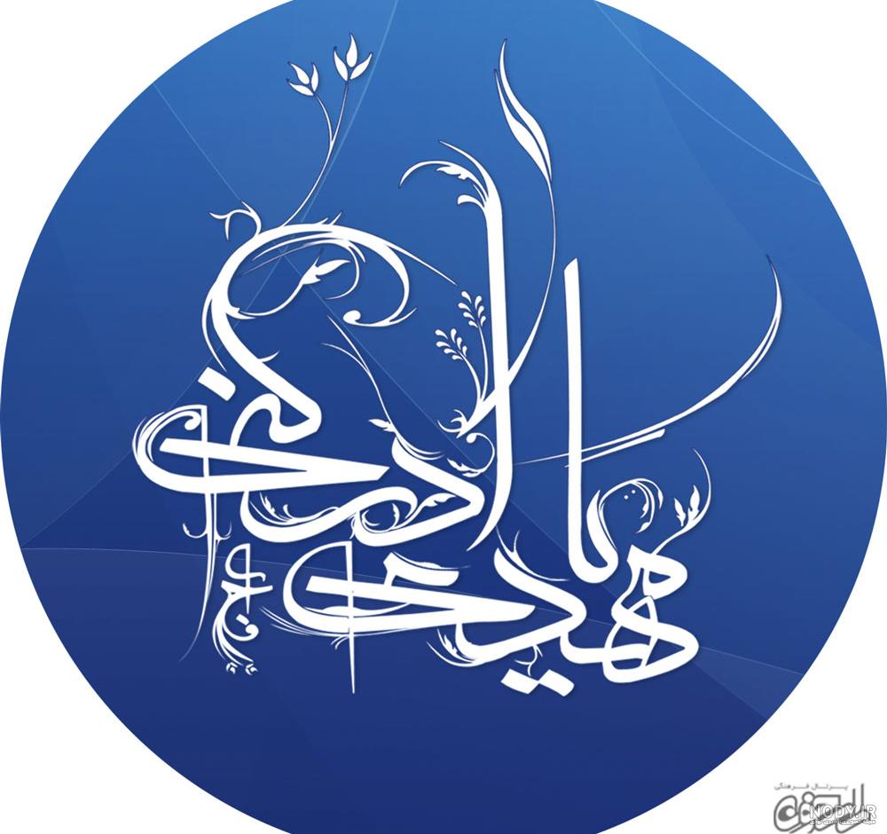 عکس مذهبی از امام زمان عکس مذهبی از امام زمان
