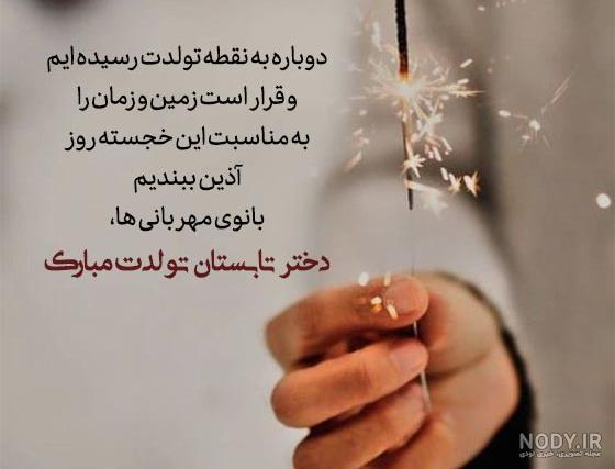 عکس نوشته تولد دخترم نزدیکه با متن های زیبا