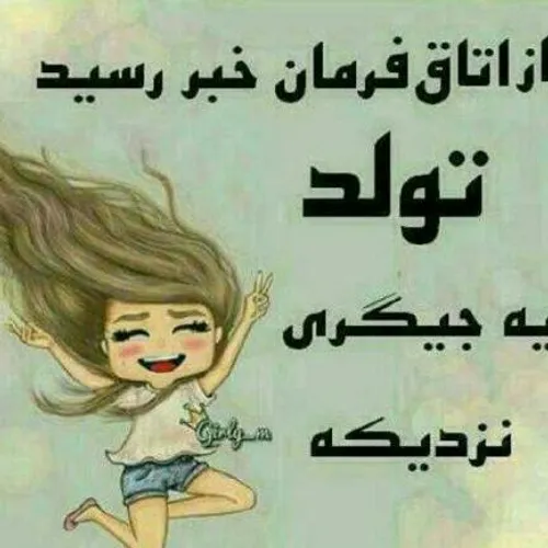 عکس نوشته دخترم پیشاپیش تولدت مبارک