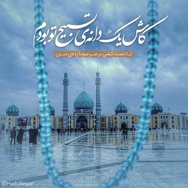 عکس نوشته درباره امام زمان با ۷۵ طرح جذاب
