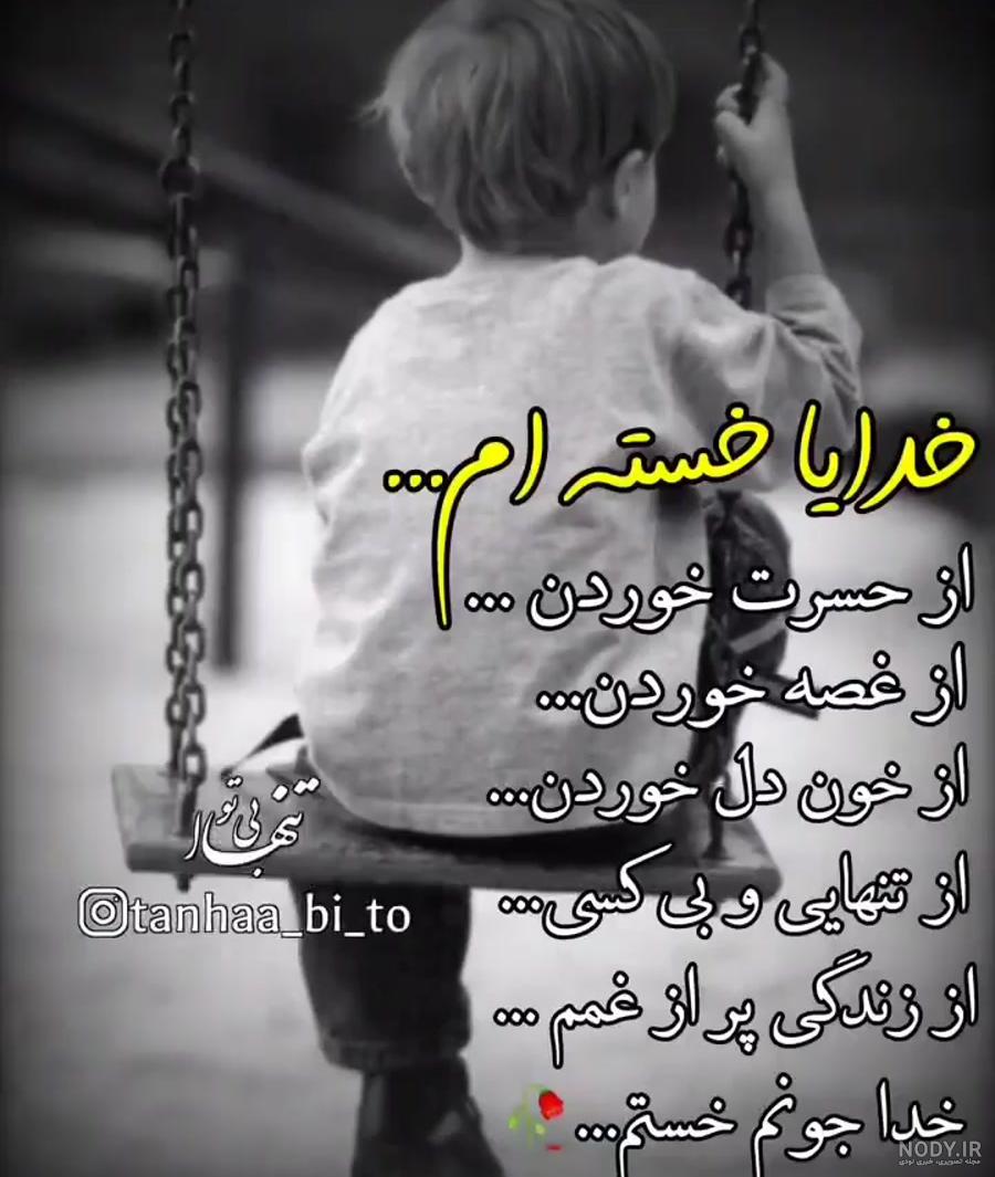 عکس نوشته دلم گرفته با متن های عاشقانه غمگین