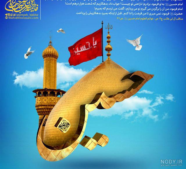 عکس نوشته های زیبا امام حسین(ع) مناسب پروفایل در محرم عکس نوشته های زیبا امام حسین(ع) مناسب پروفایل در محرم
