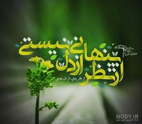 عکس نوشته های زیبای امام زمانی عکس نوشته های زیبای امام زمانی