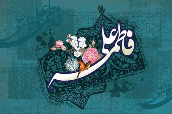 عکس نوشته سالروز ازدواج حضرت علی و فاطمه زهرا برای پروفایل عکس نوشته سالروز ازدواج حضرت علی و فاطمه زهرا برای پروفایل