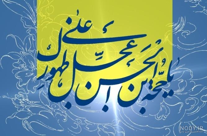 عکس نوشته غمگین امام زمان