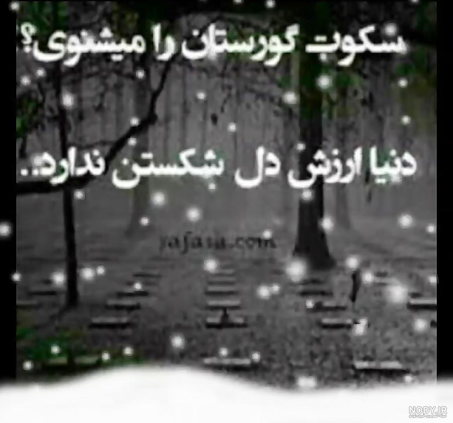 عکس نوشته های غمگین درباره تلخی روزگار
