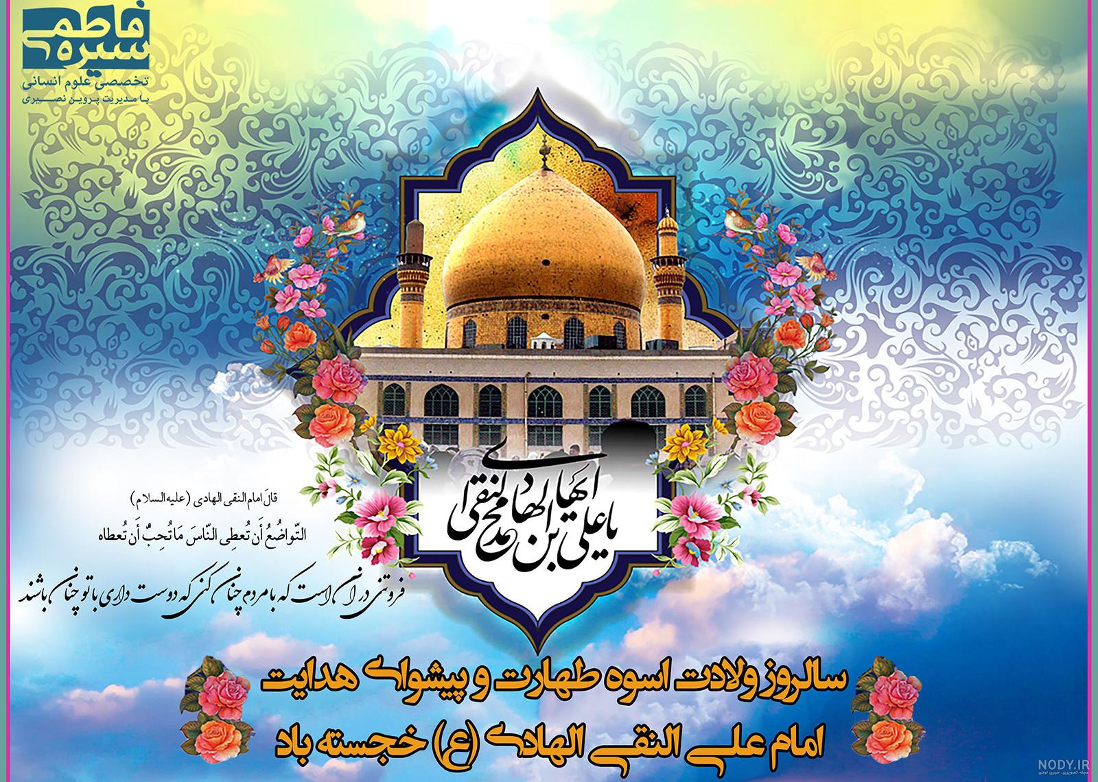عکس ولادت امام علی النقی