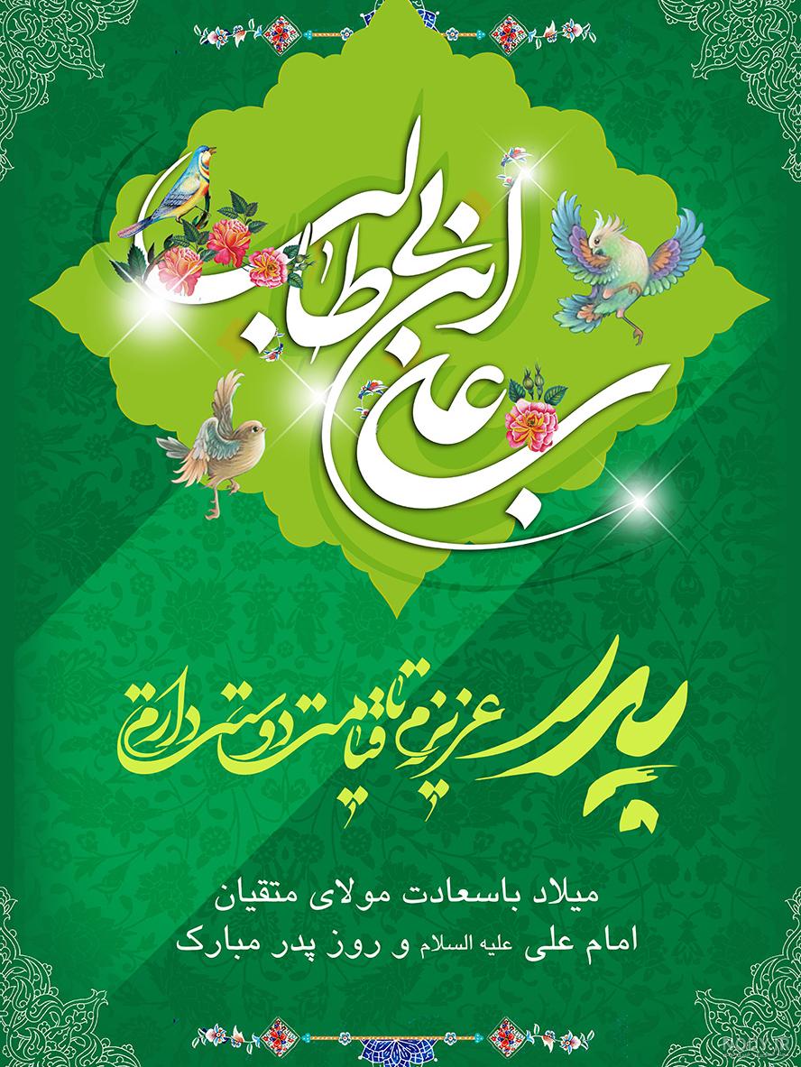 عکس ولادت حضرت علی | عکس پروفایل تولد امام علی عکس ولادت حضرت علی | عکس پروفایل تولد امام علی