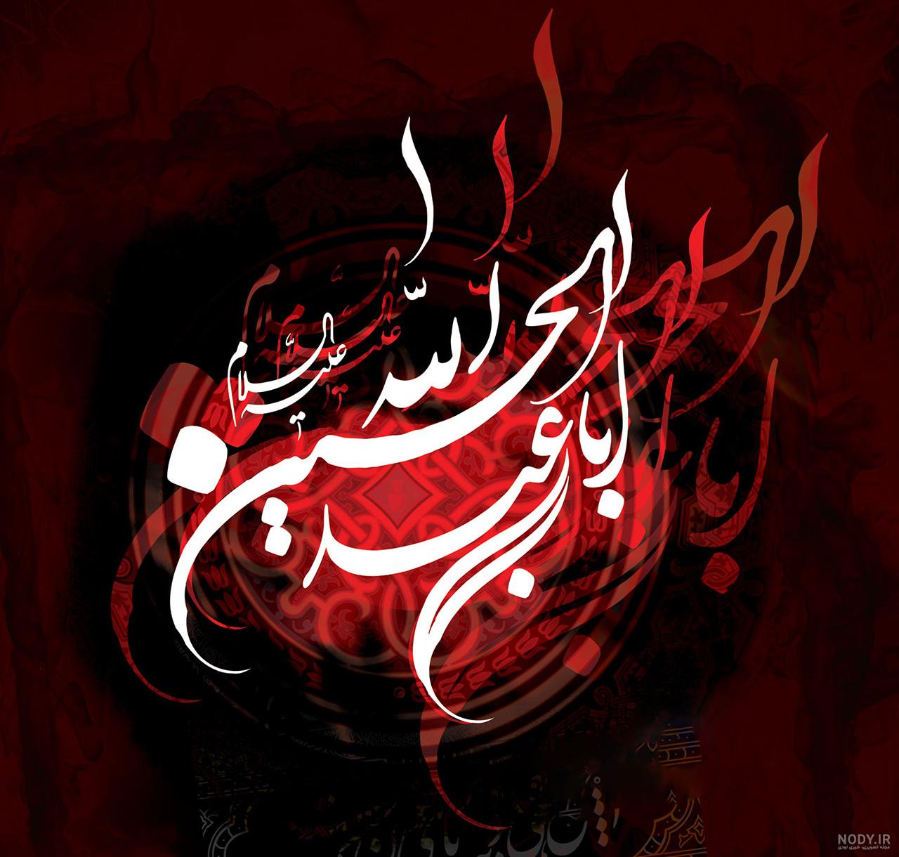 عکس پروفایل امام حسین (ع) + عکس های پروفایل محرم و عاشورا - تبریکده عکس پروفایل امام حسین (ع) + عکس های پروفایل محرم و عاشورا - تبریکده