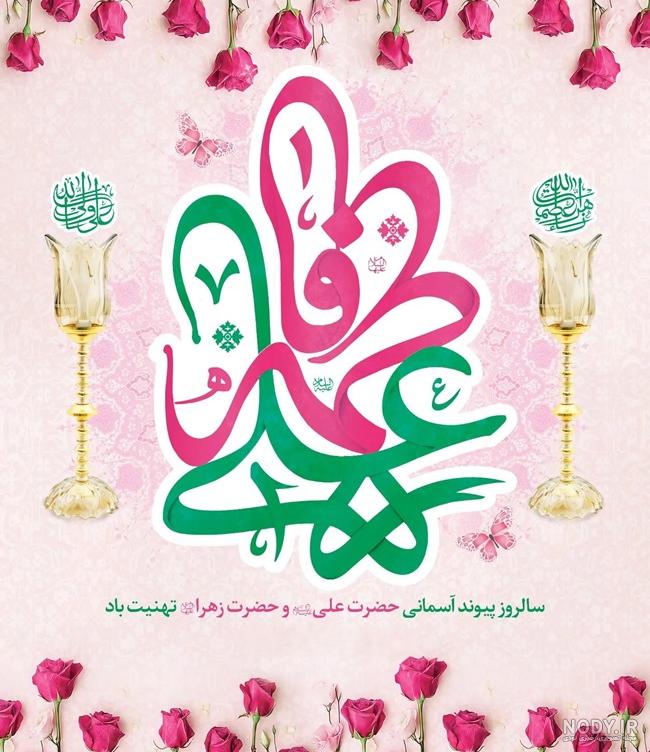 عکس پروفایل برای سالروز ازدواج امام علی و حضرت فاطمه عکس پروفایل برای سالروز ازدواج امام علی و حضرت فاطمه