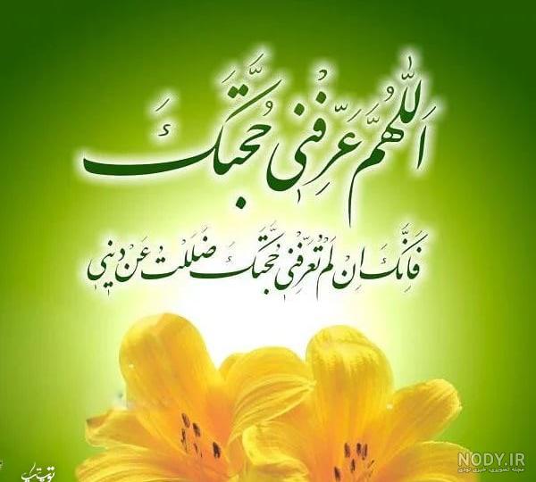 عکس پروفایل تبریک ولادت امام زمان (عج) + جملات تبریک ویژه تولد امام دوازدهم عکس پروفایل تبریک ولادت امام زمان (عج) + جملات تبریک ویژه تولد امام دوازدهم