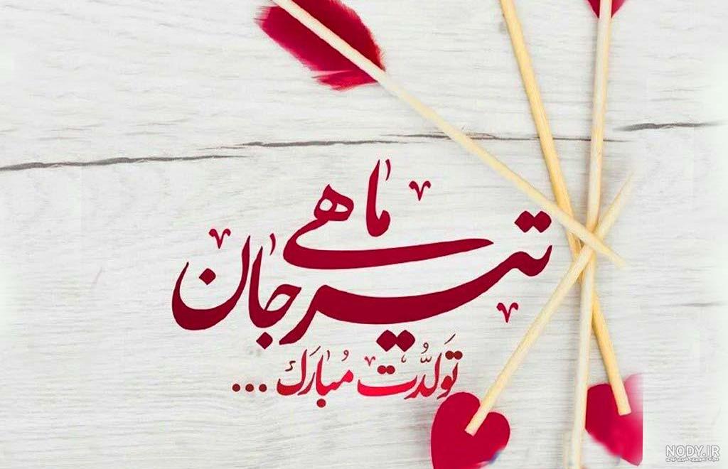 عکس پروفایل تولد امام حسین مبارک + عکس نوشته ولادت امام حسین عکس پروفایل تولد امام حسین مبارک + عکس نوشته ولادت امام حسین