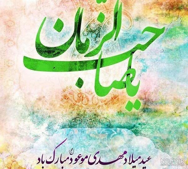 عکس پروفایل تولد امام زمان عج عکس پروفایل تولد امام زمان عج