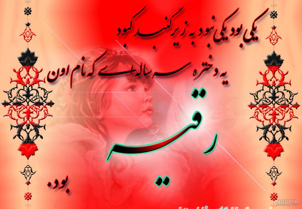 عکس پروفایل تولد رقیه نزدیکه | پروفایل گرام عکس پروفایل تولد رقیه نزدیکه | پروفایل گرام