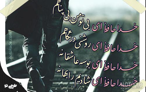 عکس پروفایل خداحافظی + متن های غمگین خداحافظی از دوست و عشق