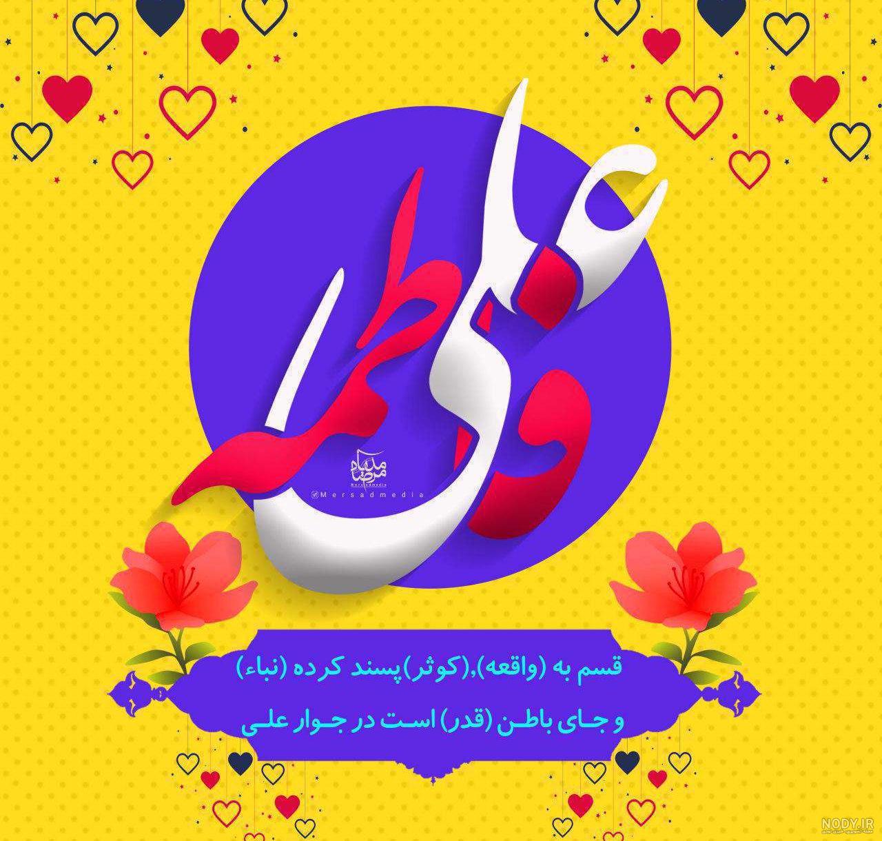 عکس پروفایل سالروز ازدواج حضرت علی و حضرت فاطمه ❤️ [ بهترین تصاویر ]