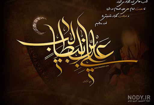 عکس پروفایل شهادت امام علی علیه السلام عکس پروفایل شهادت امام علی علیه السلام