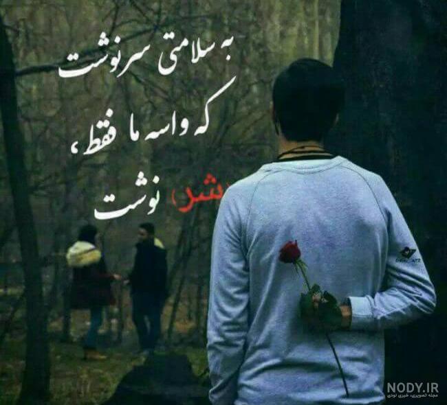 عکس پروفایل عاشقانه پسرانه و دخترانه | عکس نوشته عاشقانه و غمگین عکس پروفایل عاشقانه پسرانه و دخترانه | عکس نوشته عاشقانه و غمگین
